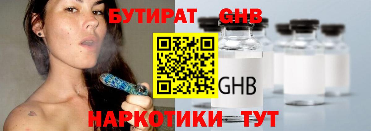 Тара  Бутират бутандиол  Вход с VPN 