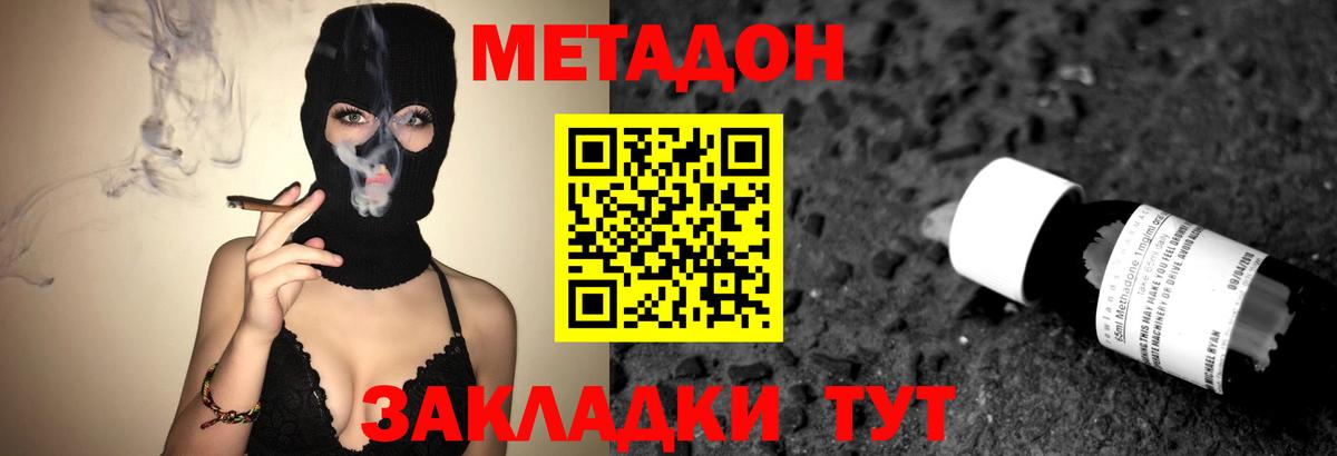 МЕТАДОН methadone  МЕТАДОН methadone  Тара  Вход с VPN 